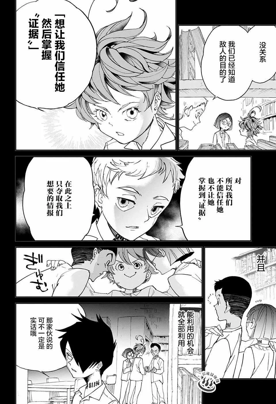 第21话 被看穿的策略 第4页
