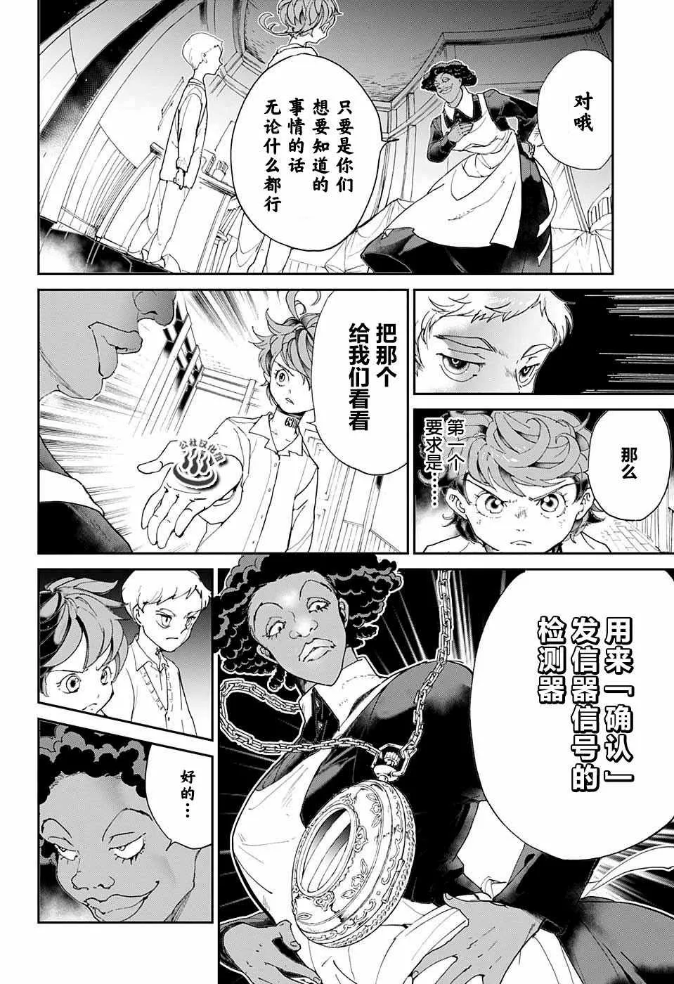 第21话 被看穿的策略 第6页