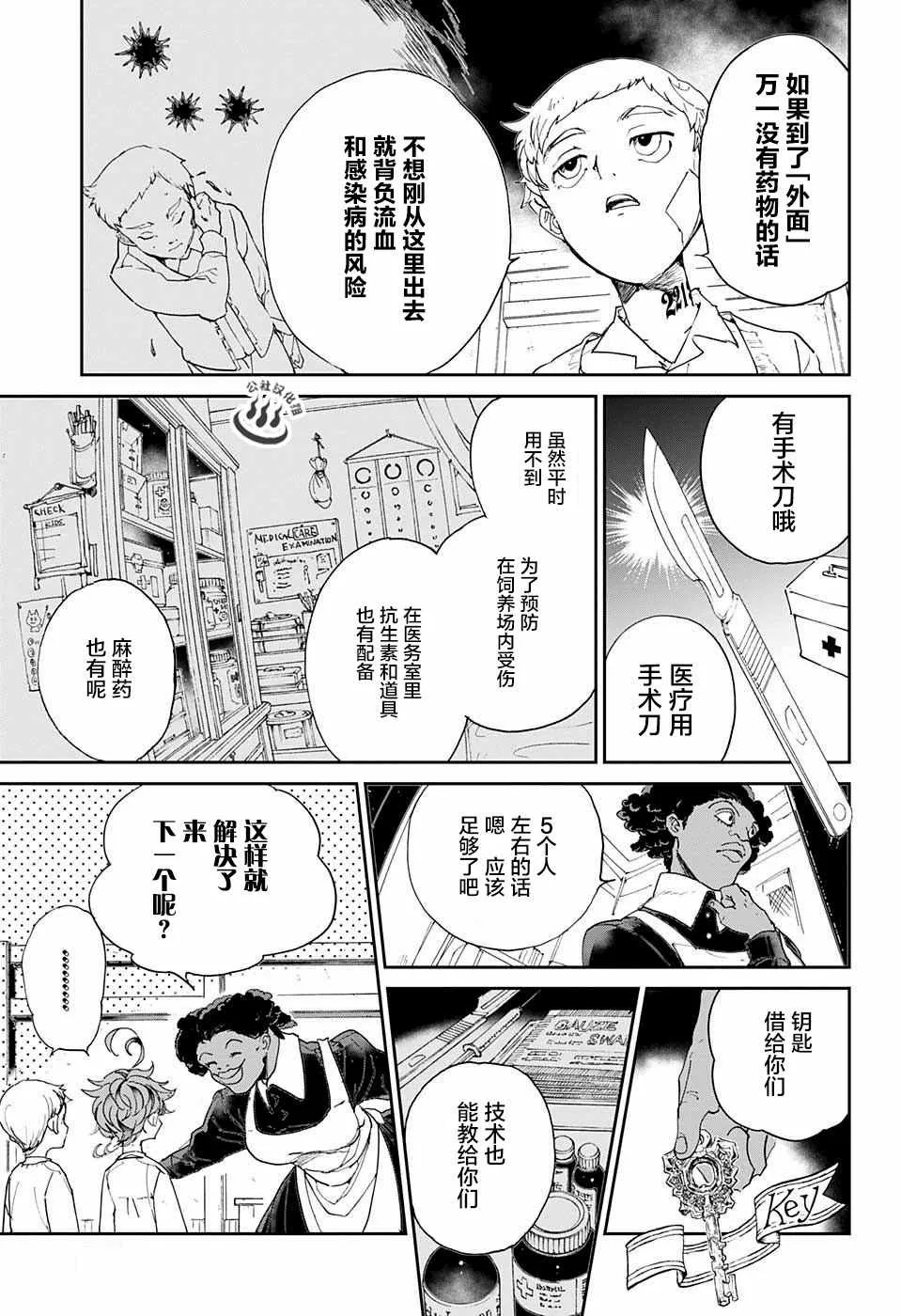 第21话 被看穿的策略 第9页