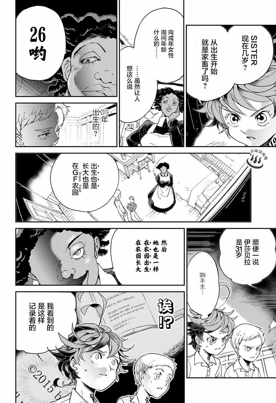第21话 被看穿的策略 第10页