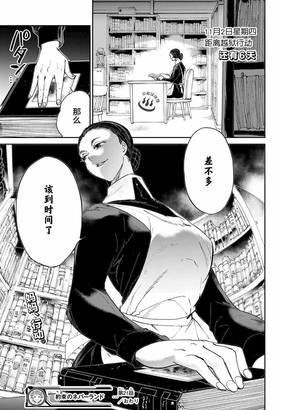 第21话 被看穿的策略 第23页