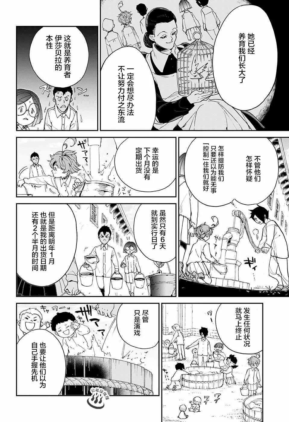 第22话 诱饵 第4页