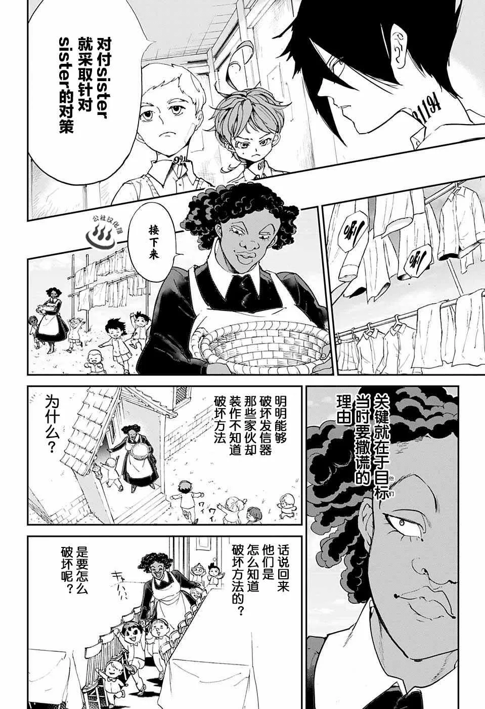 第22话 诱饵 第8页