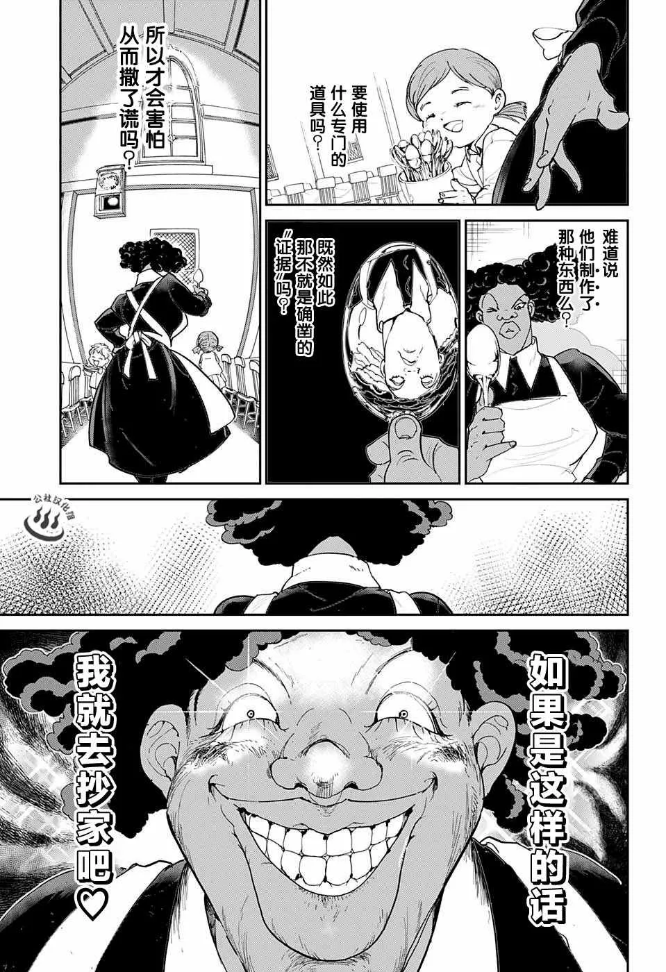 第22话 诱饵 第9页