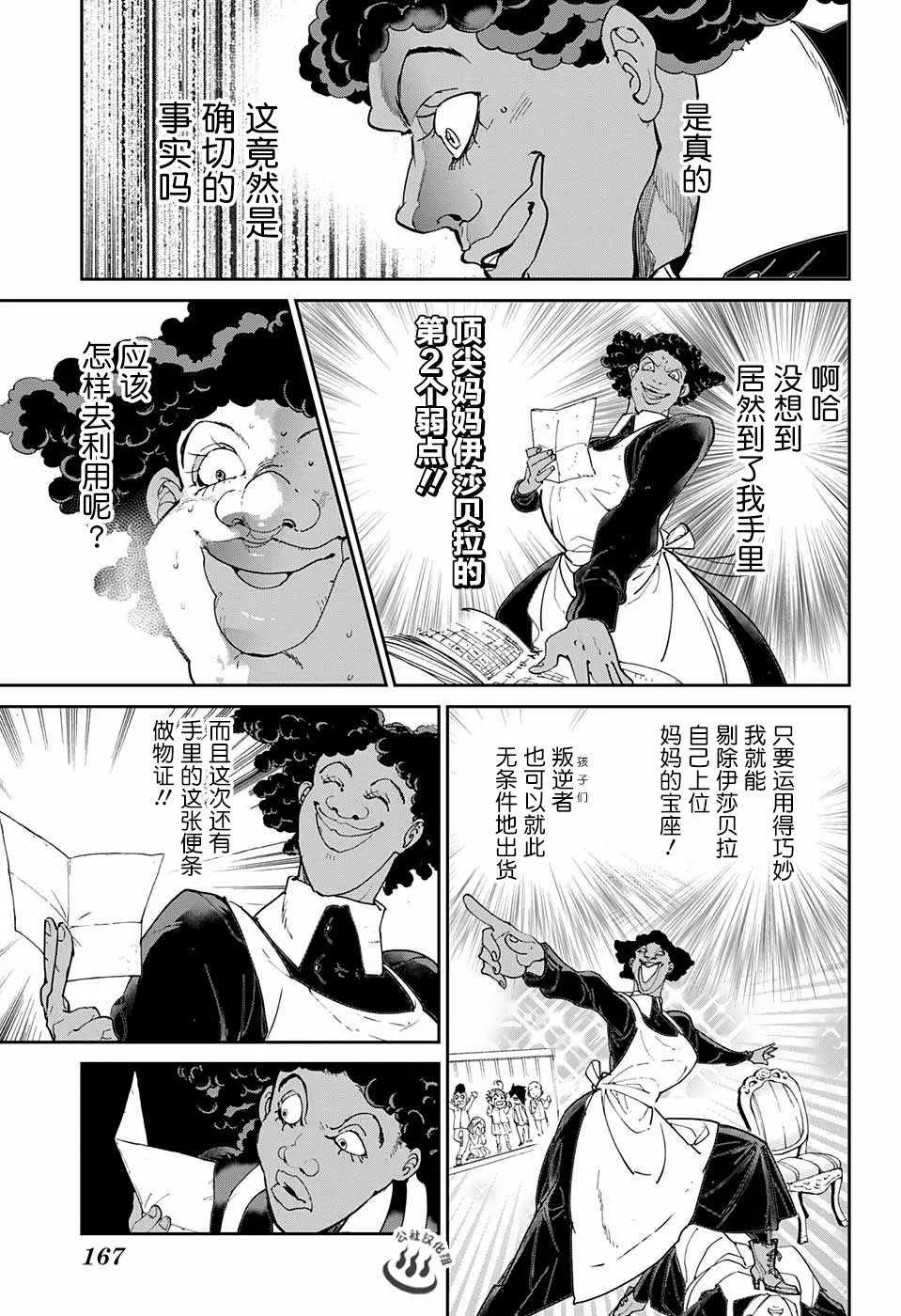 第22话 诱饵 第15页