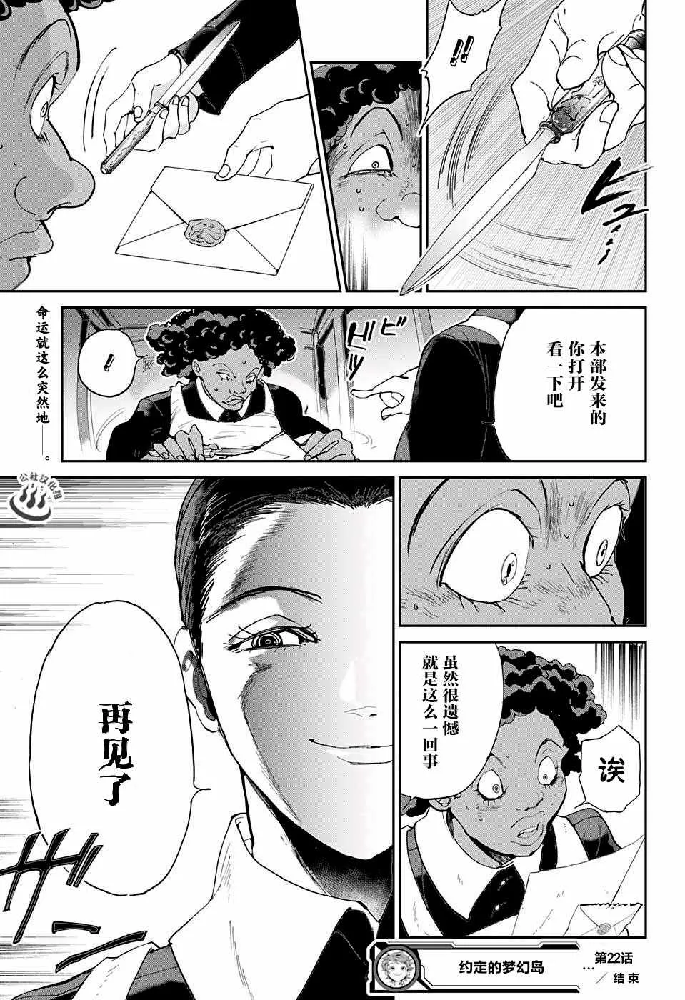 第22话 诱饵 第19页