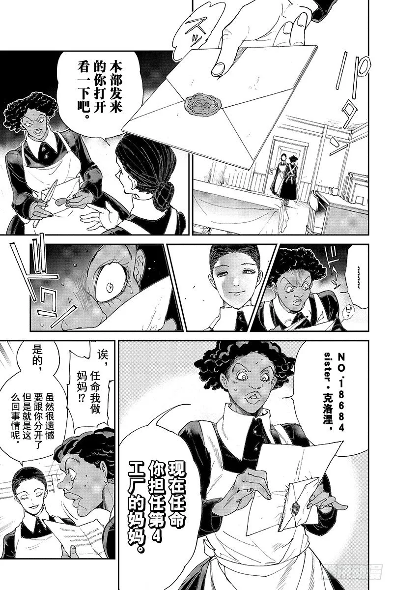 第23话 破坏个粉碎 第5页
