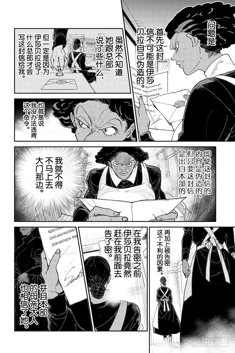 第23话 破坏个粉碎 第8页