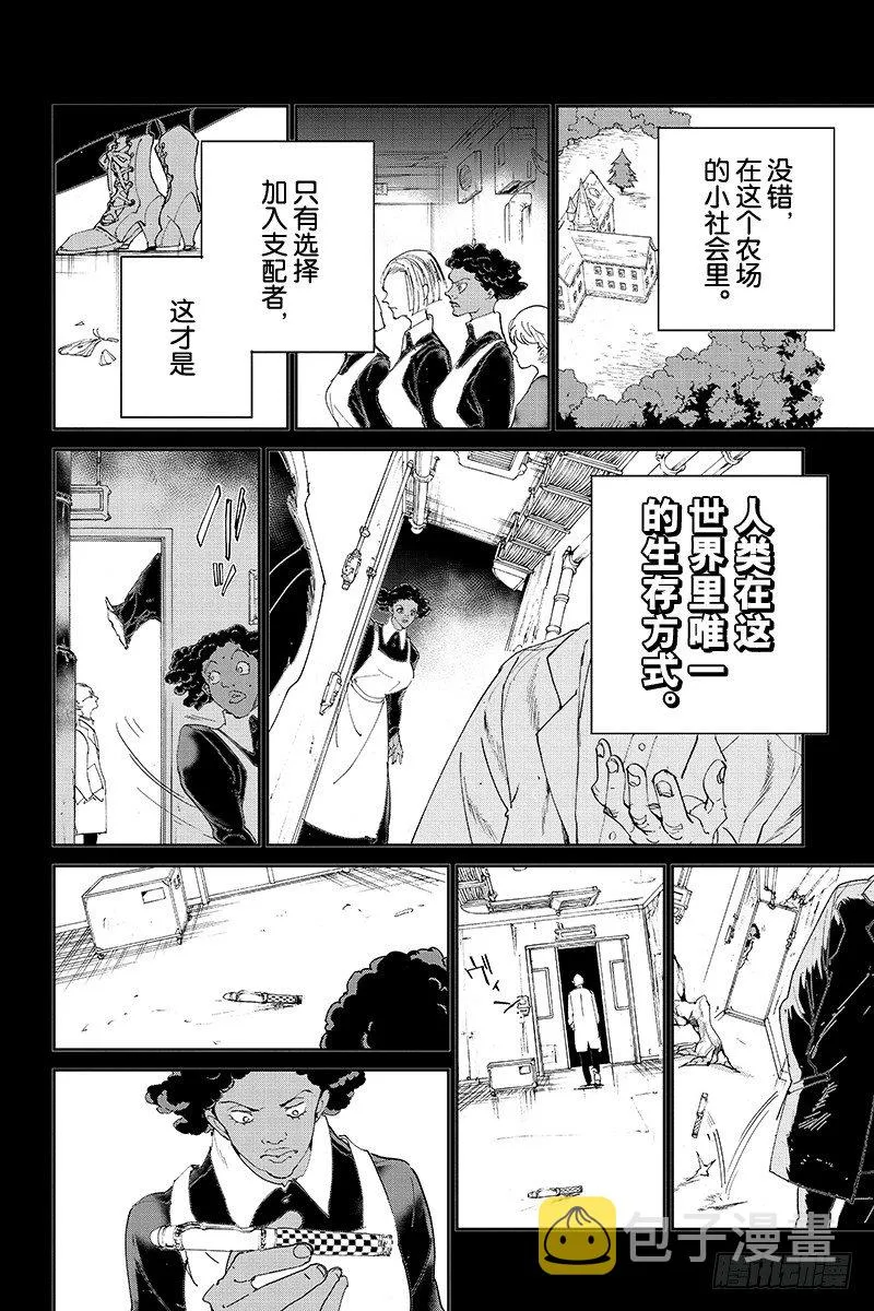 第23话 破坏个粉碎 第18页