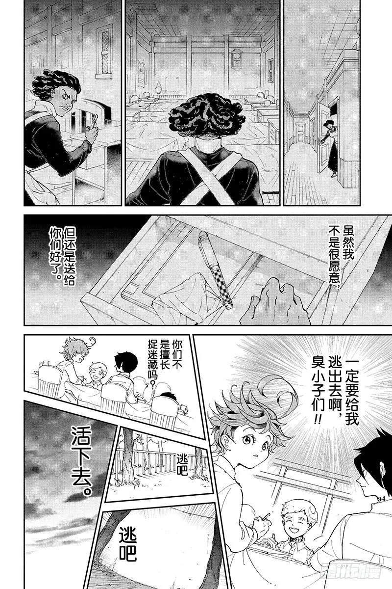 第23话 破坏个粉碎 第20页