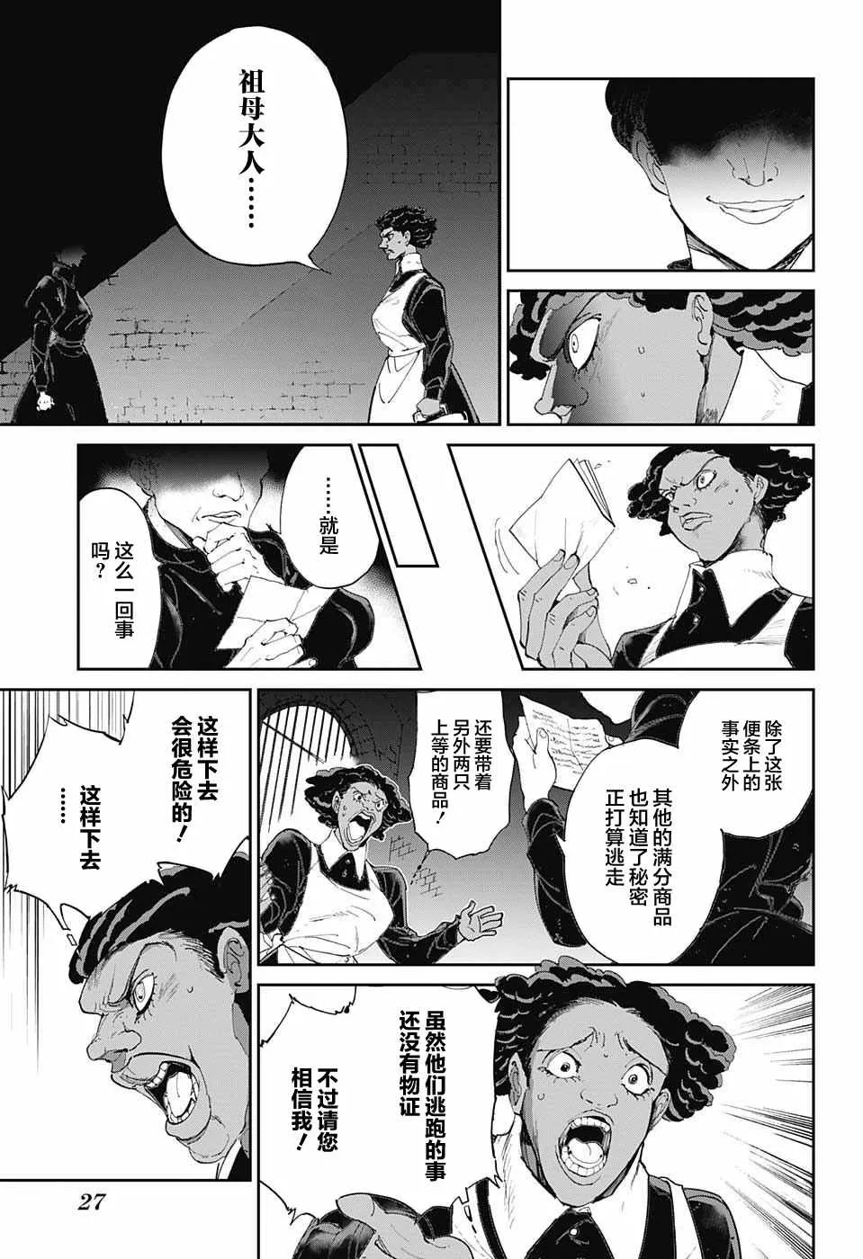 第23话 砸个粉碎!! 第10页