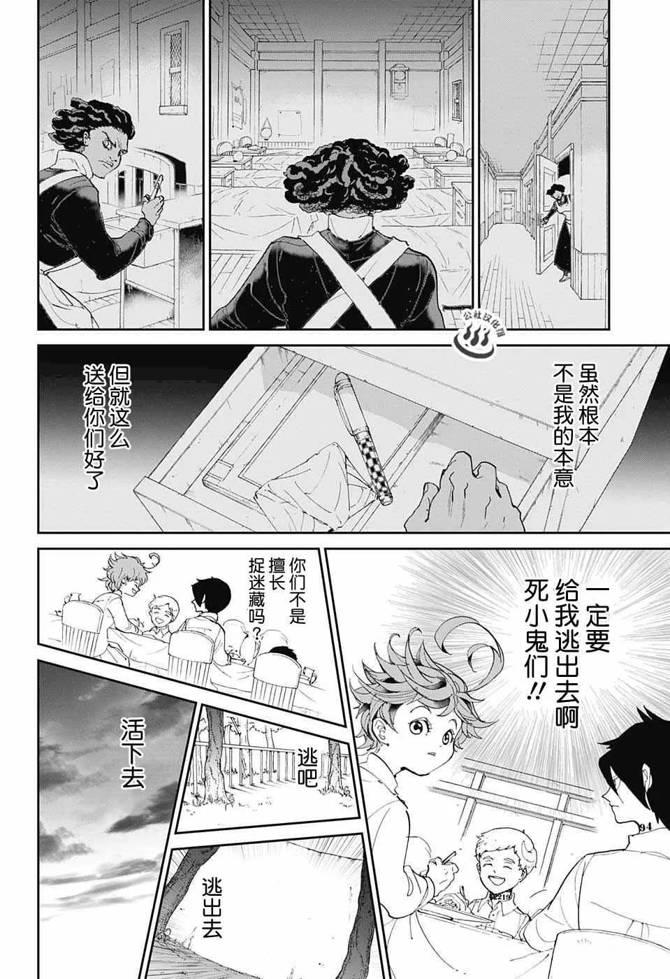 第23话 砸个粉碎!! 第18页