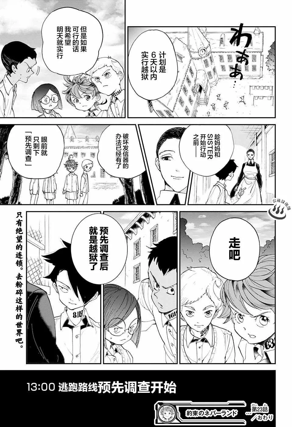 第23话 砸个粉碎!! 第21页