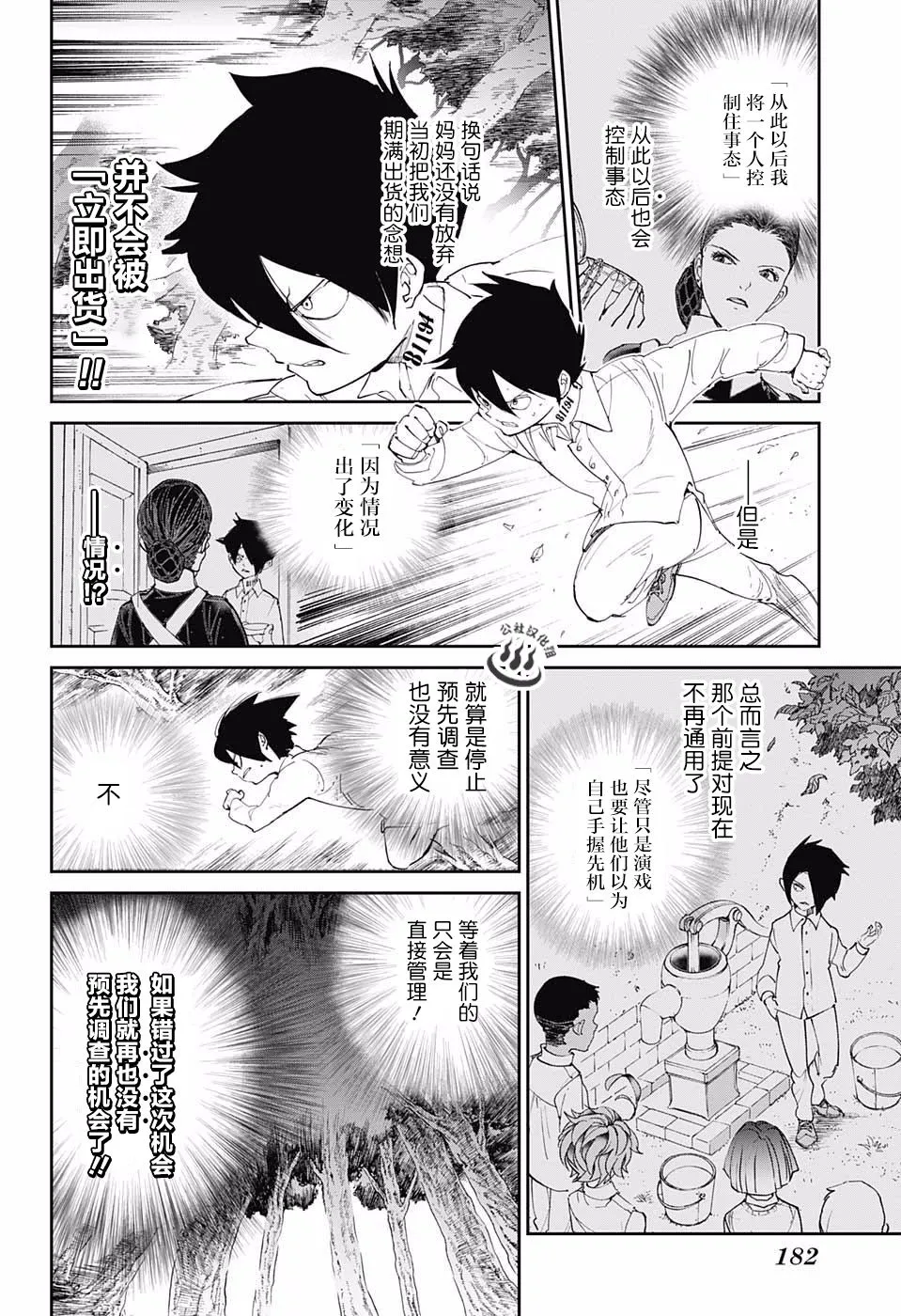 第24话 预先调查① 第16页
