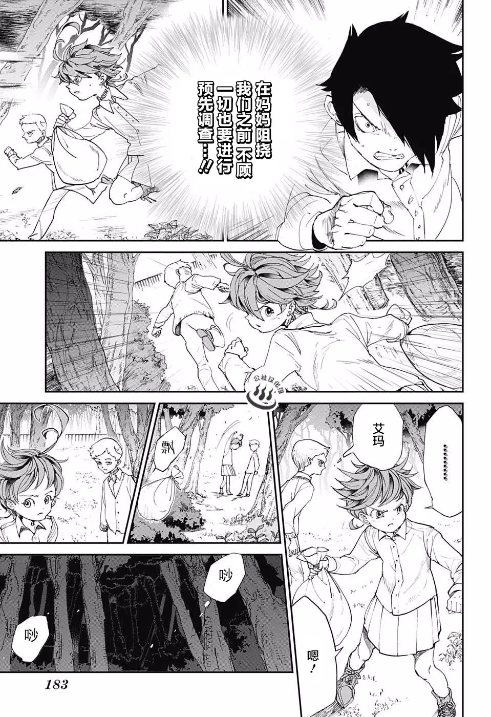 第24话 预先调查① 第17页