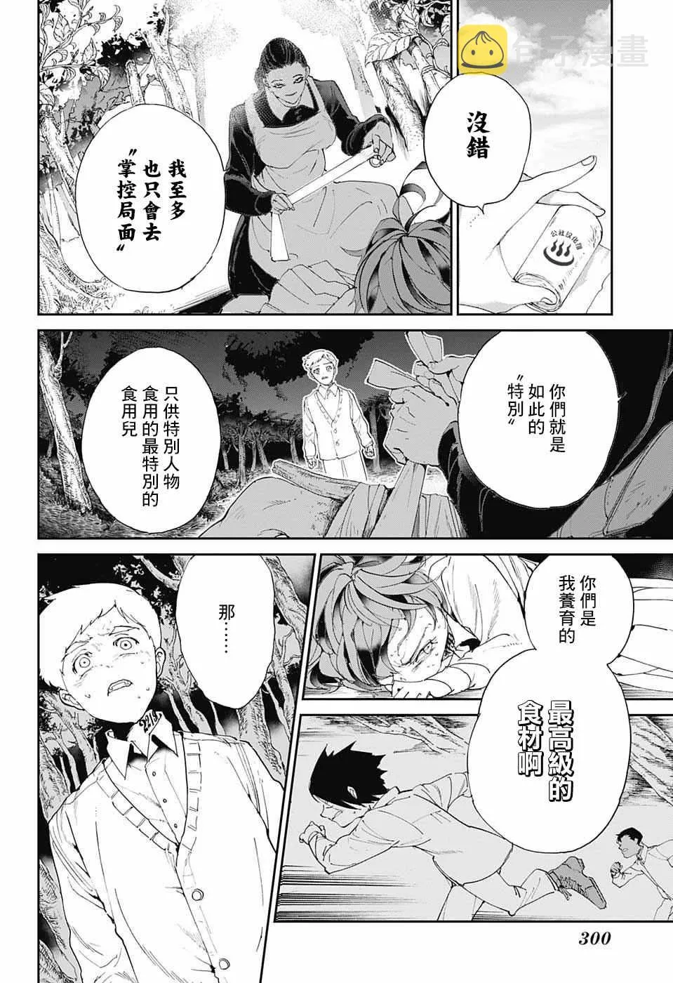 第25话 预先调查② 第18页