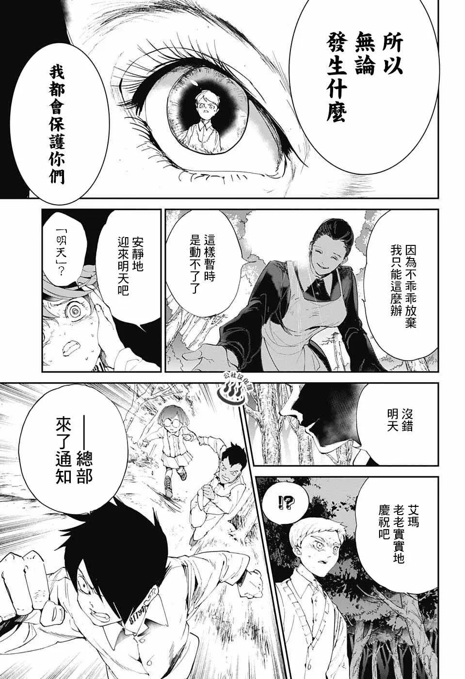 第25话 预先调查② 第19页
