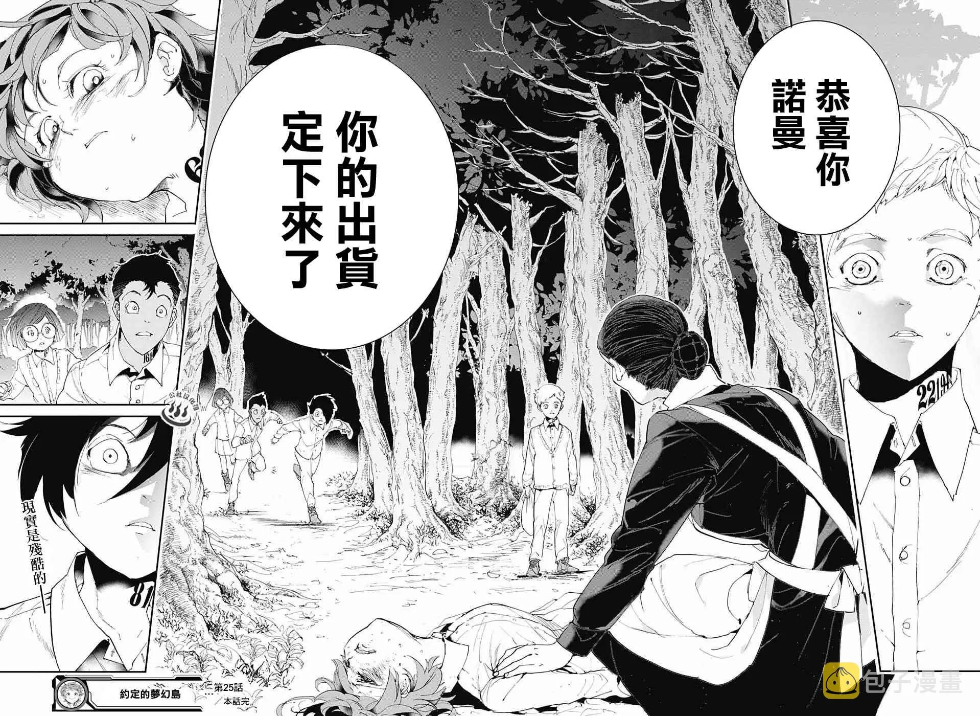 第25话 预先调查② 第20页
