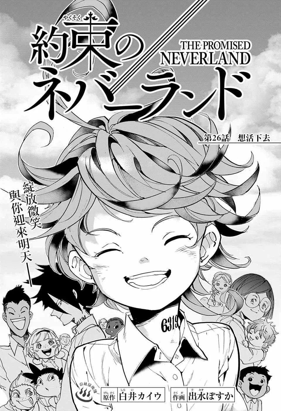 第26话 想活下去 第1页