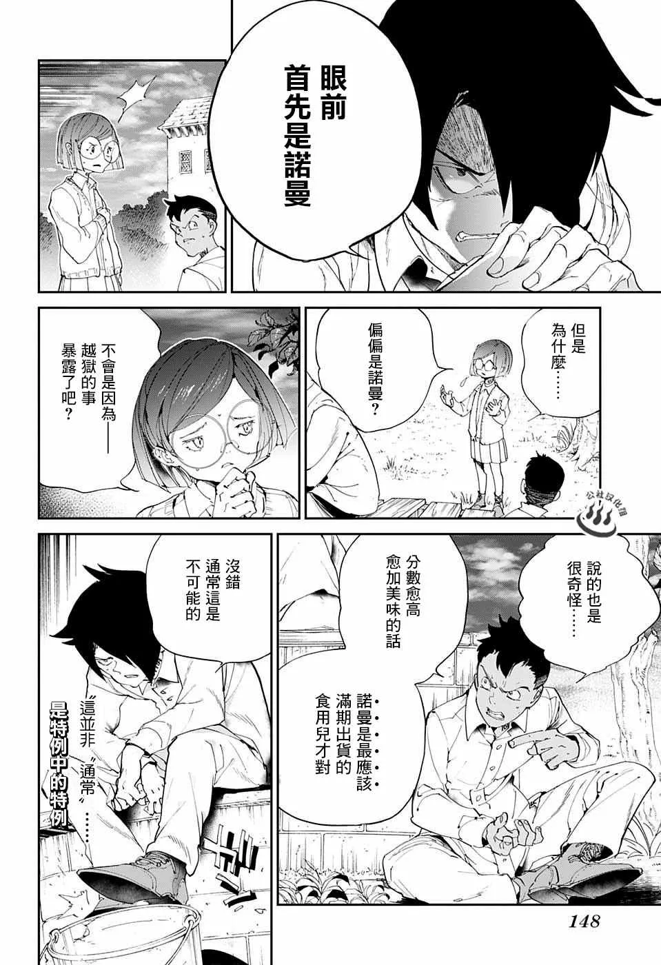 第26话 想活下去 第6页
