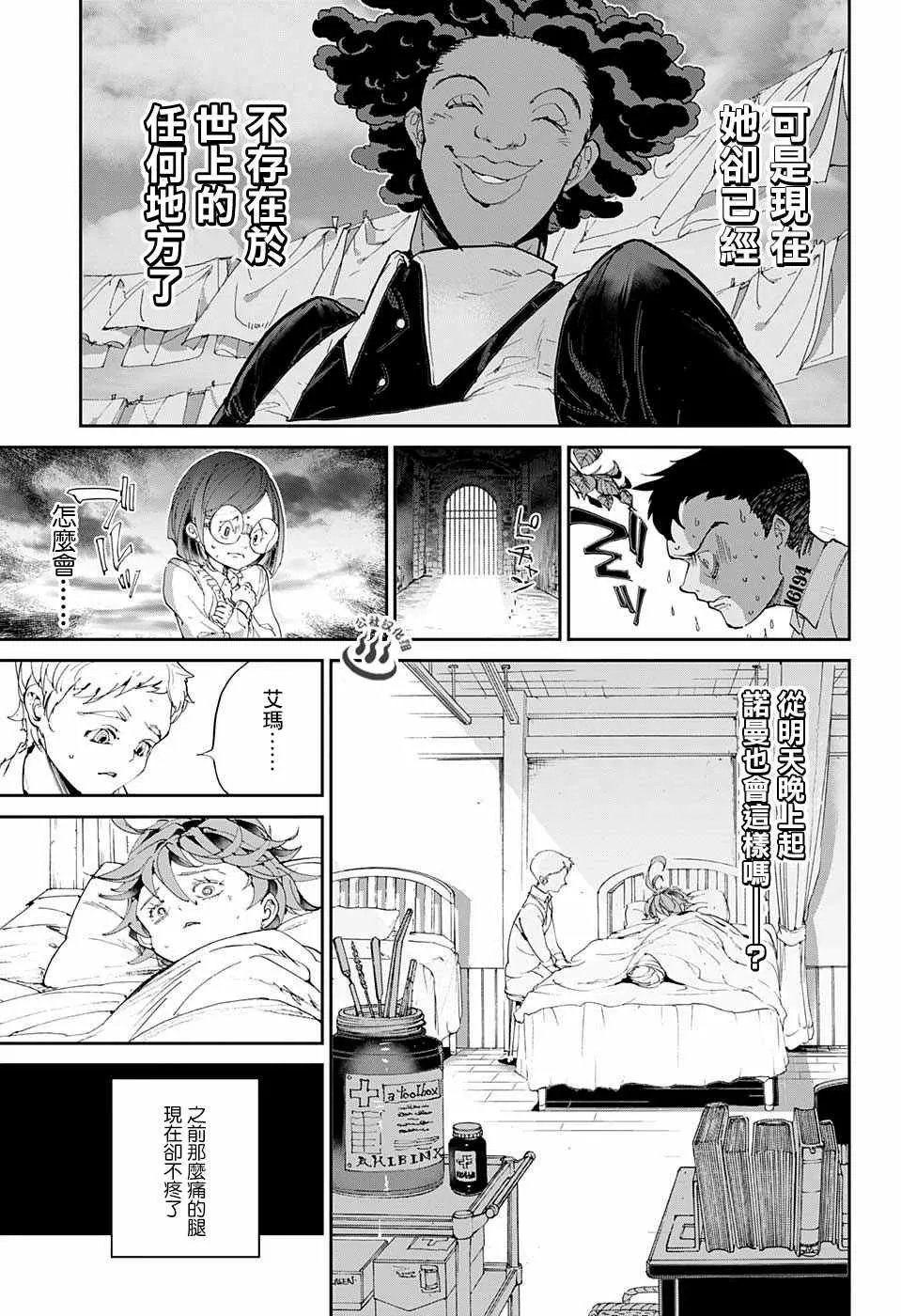 第26话 想活下去 第9页