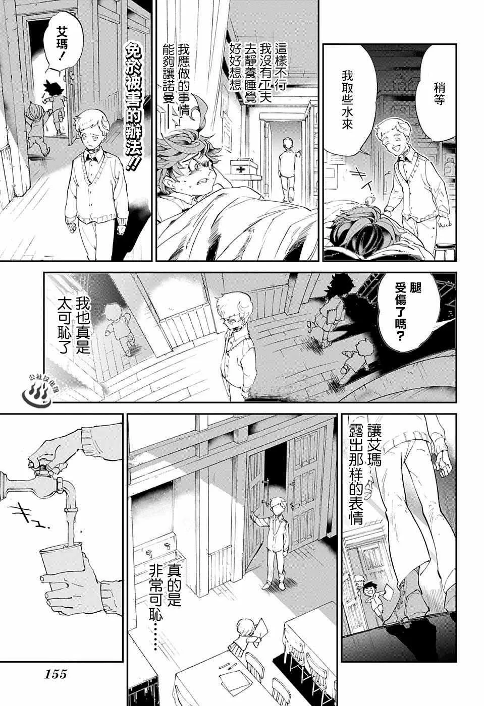 第26话 想活下去 第13页