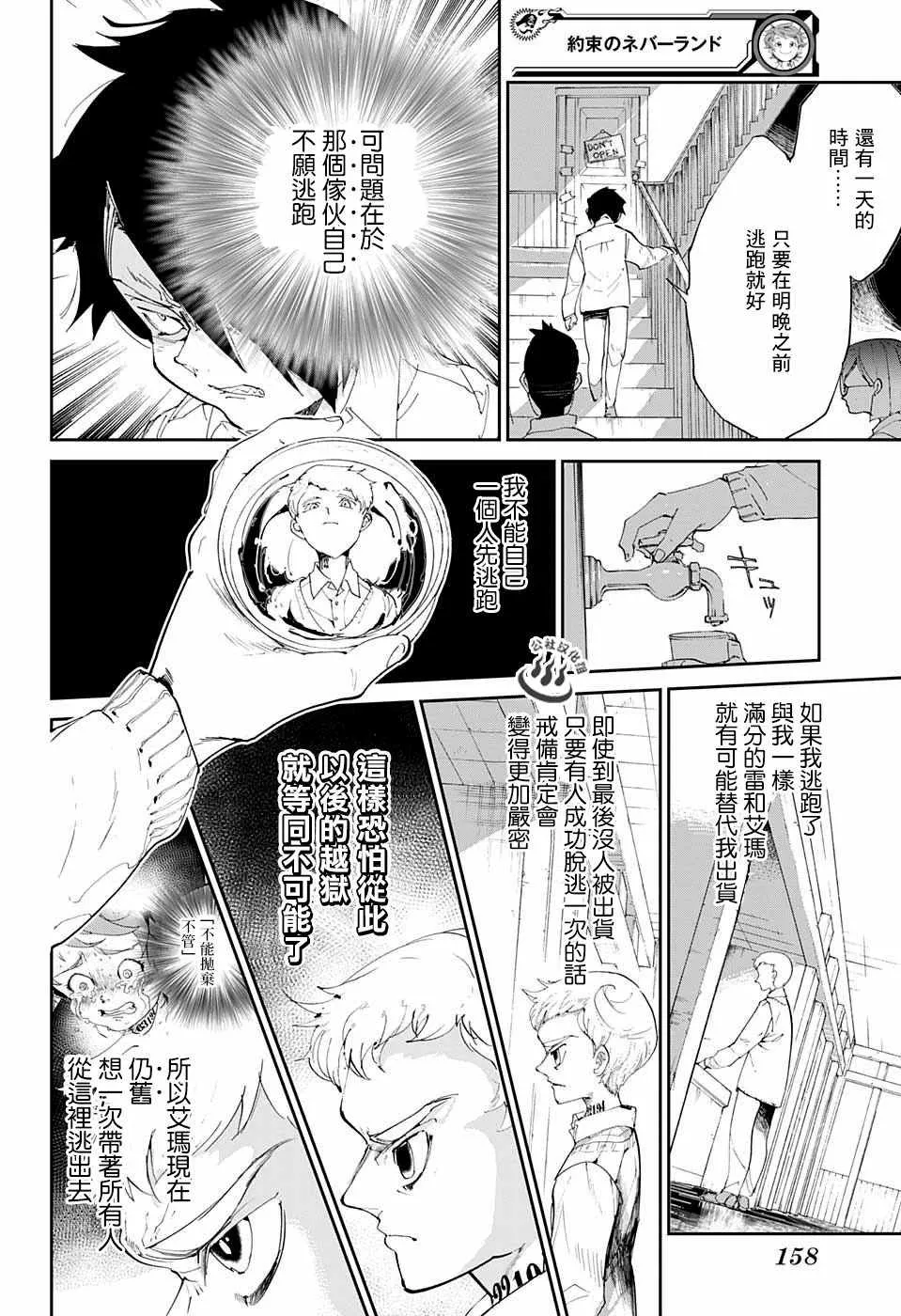 第26话 想活下去 第16页
