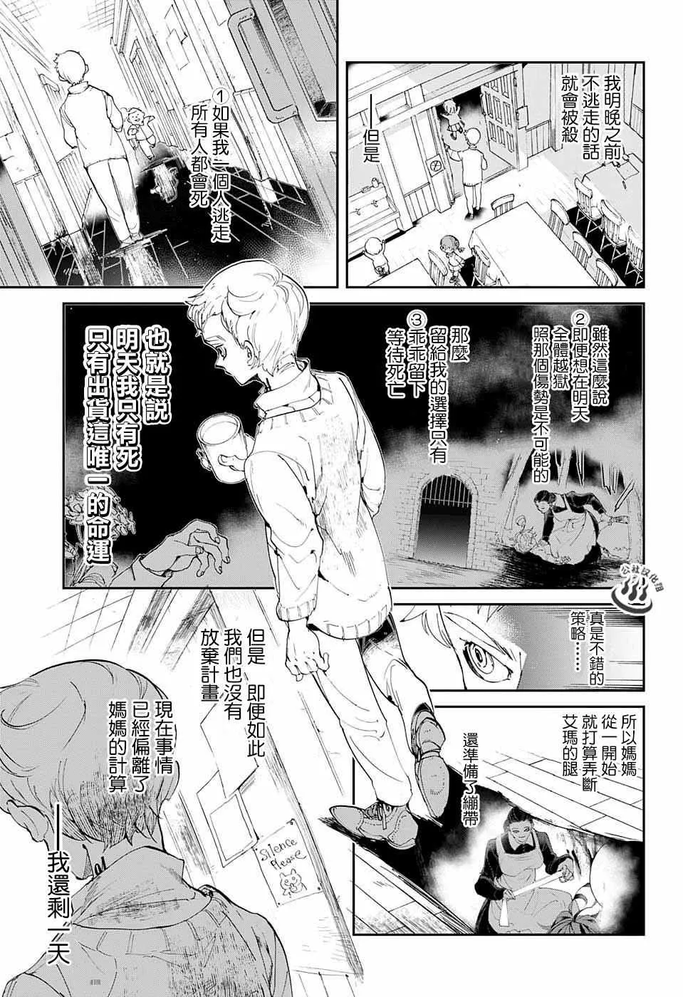 第26话 想活下去 第17页