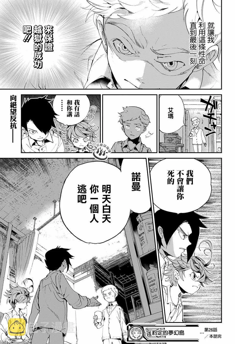 第26话 想活下去 第19页
