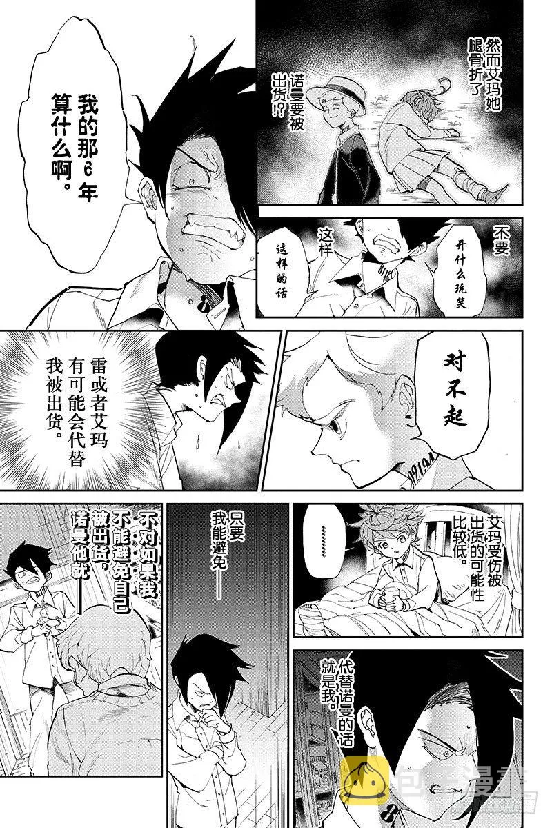 第27话 不会让你死的 第11页