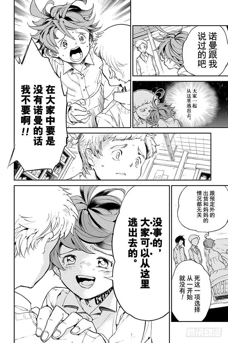 第27话 不会让你死的 第16页