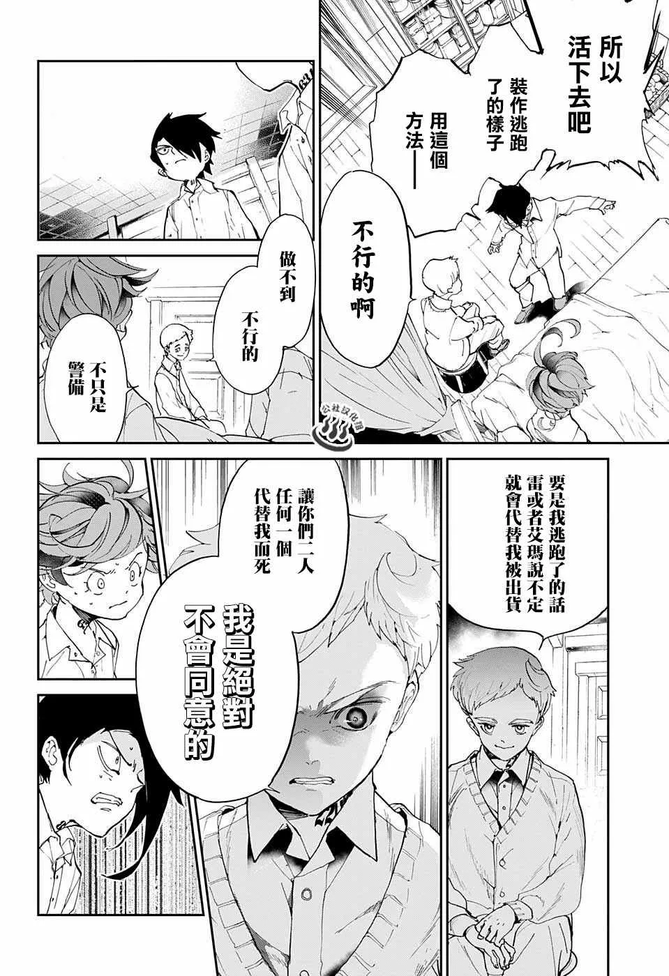 第27话 不会让你死 第8页
