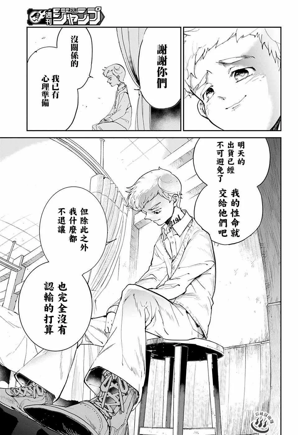 第27话 不会让你死 第9页