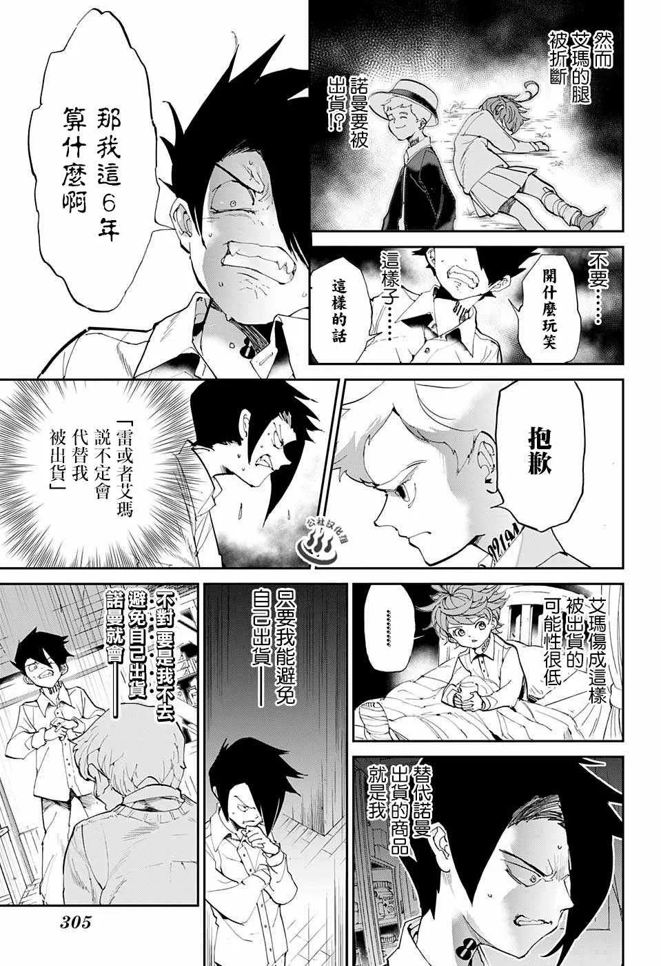 第27话 不会让你死 第11页