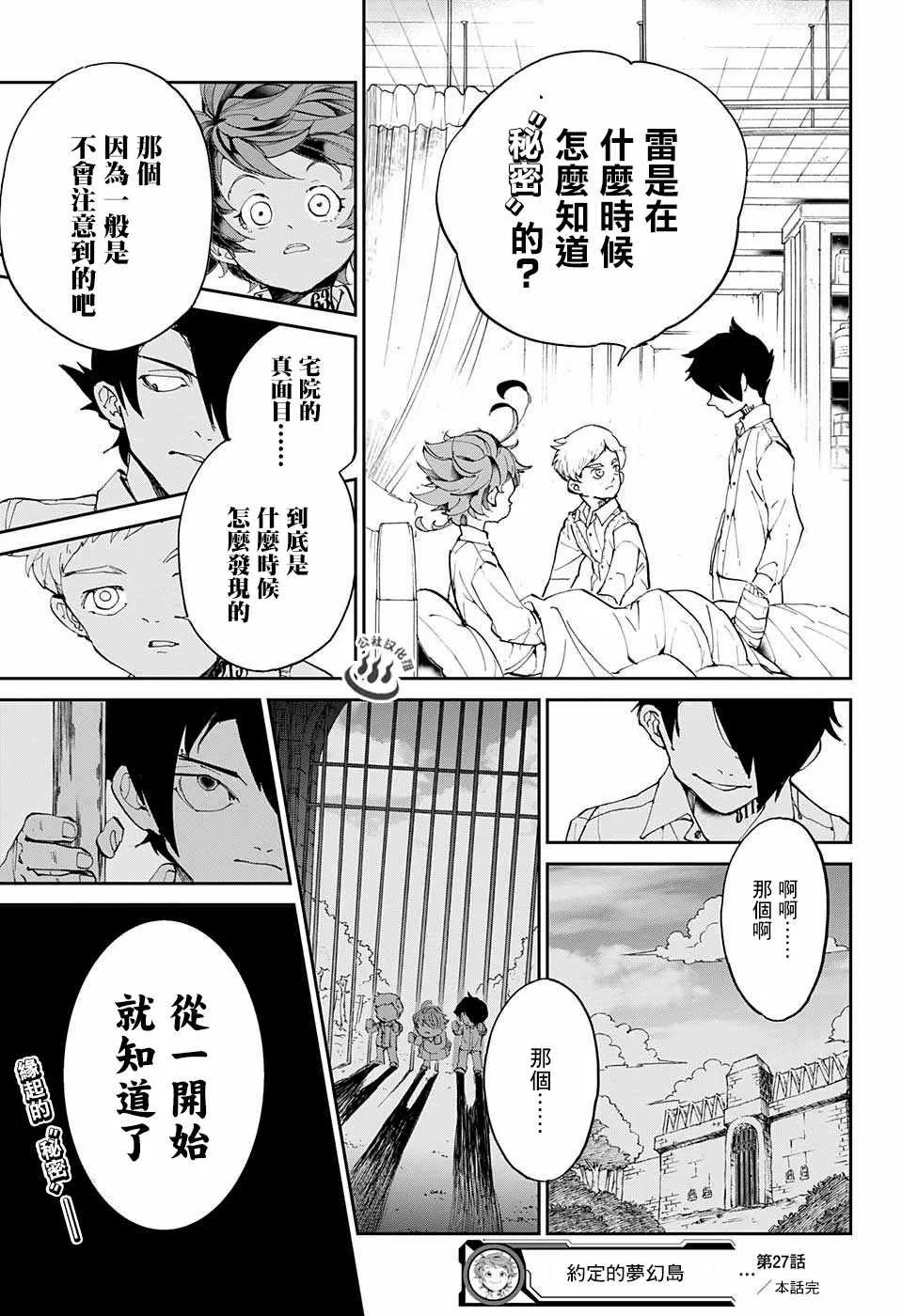 第27话 不会让你死 第19页