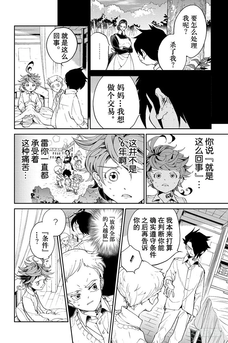 第28话 潜伏① 第8页