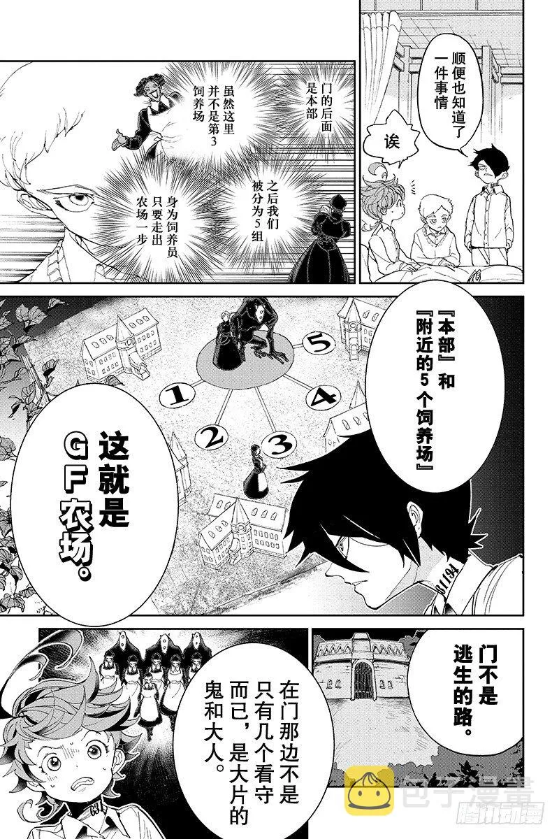 第28话 潜伏① 第9页