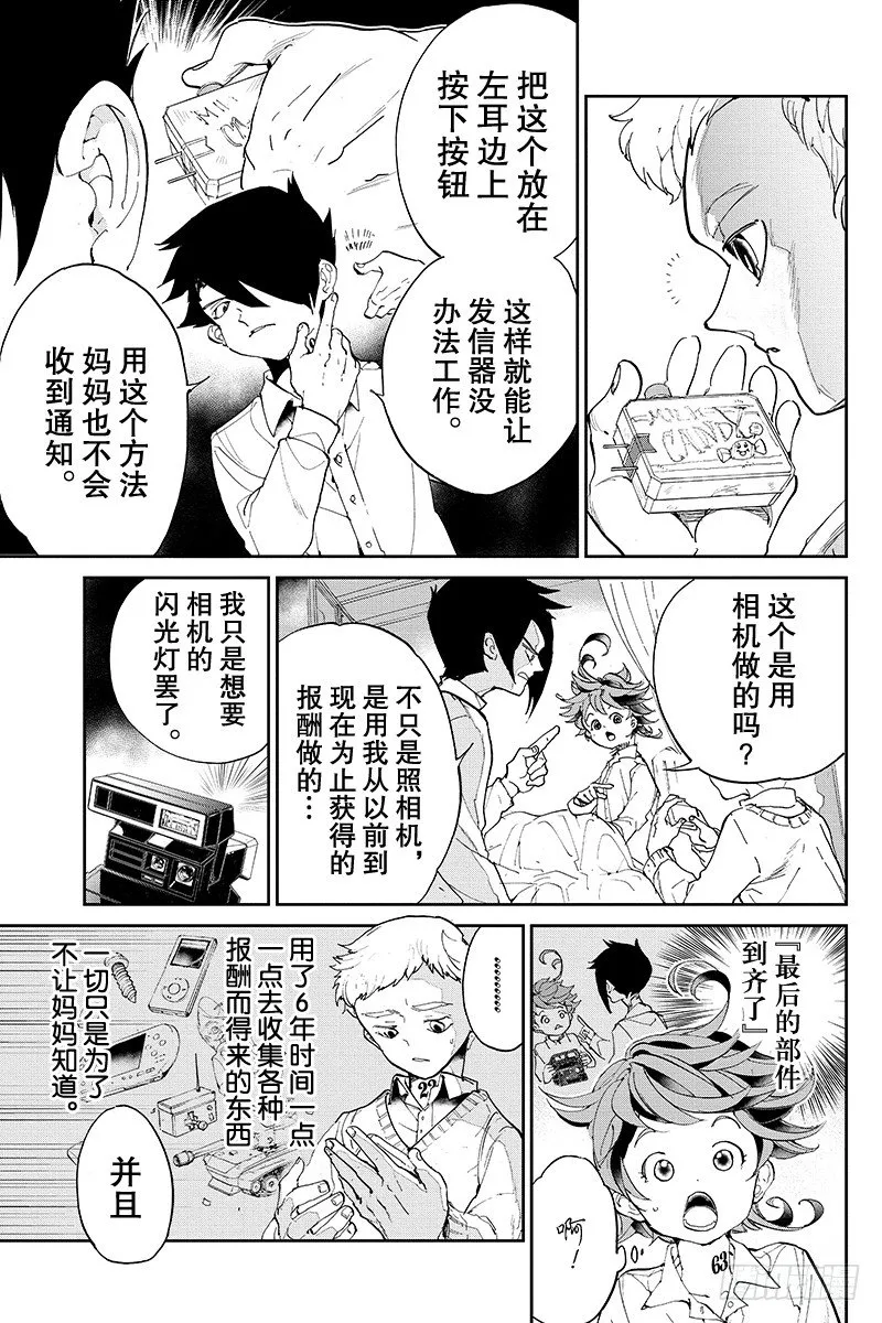 第28话 潜伏① 第11页