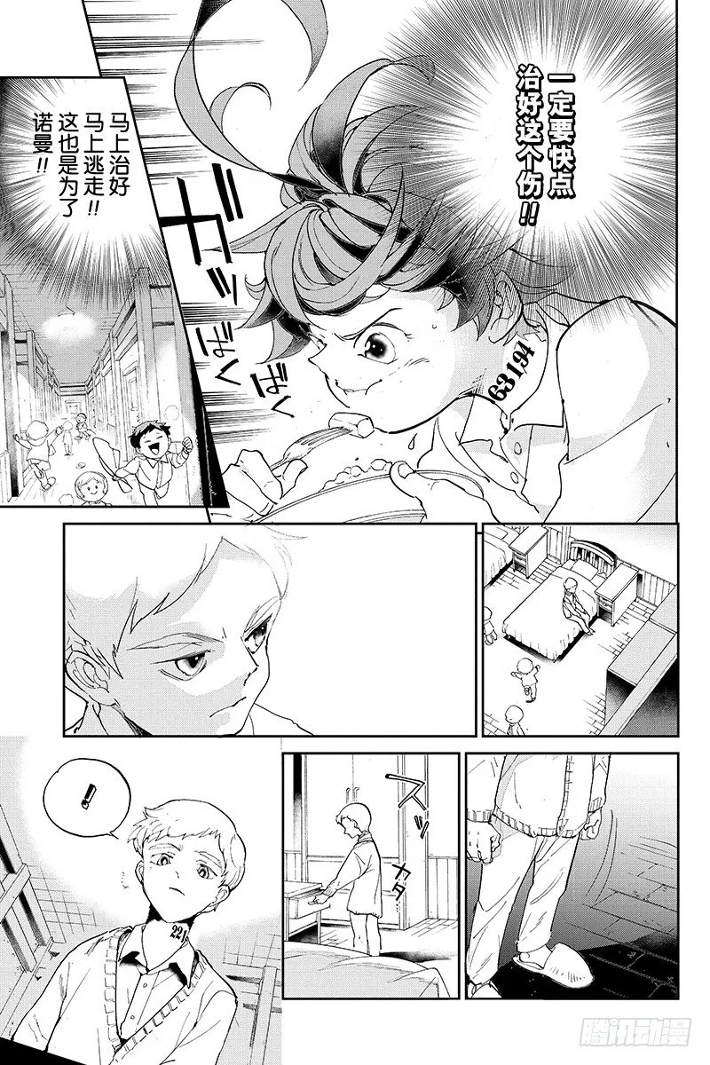第28话 潜伏① 第17页
