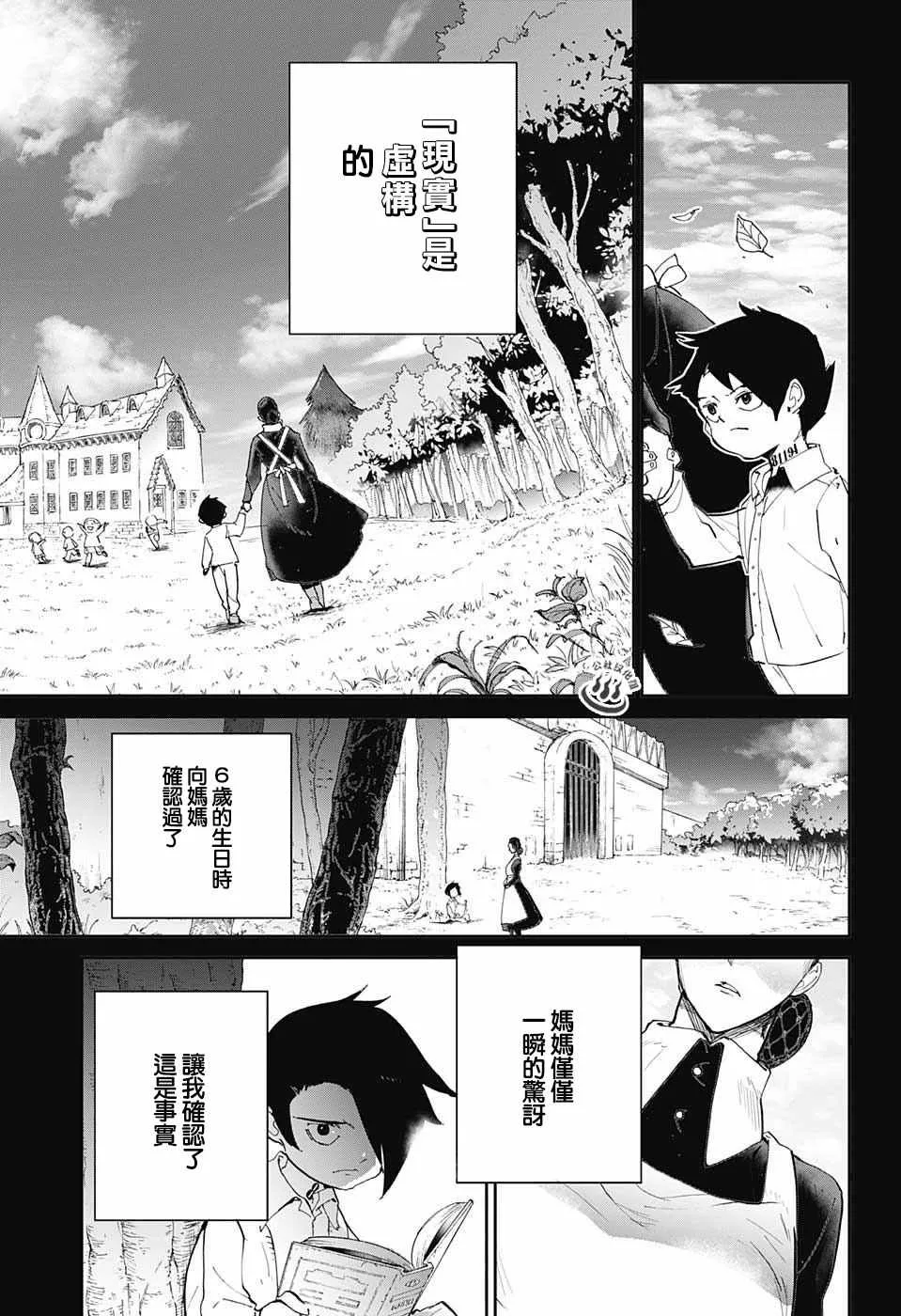 第28话 潜伏 第7页