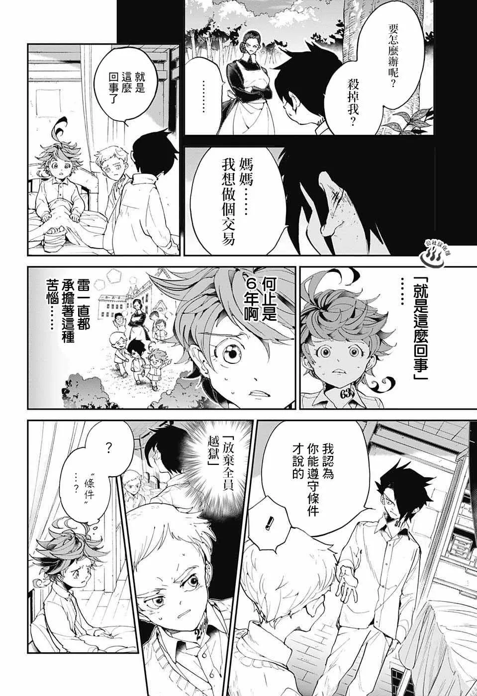 第28话 潜伏 第8页