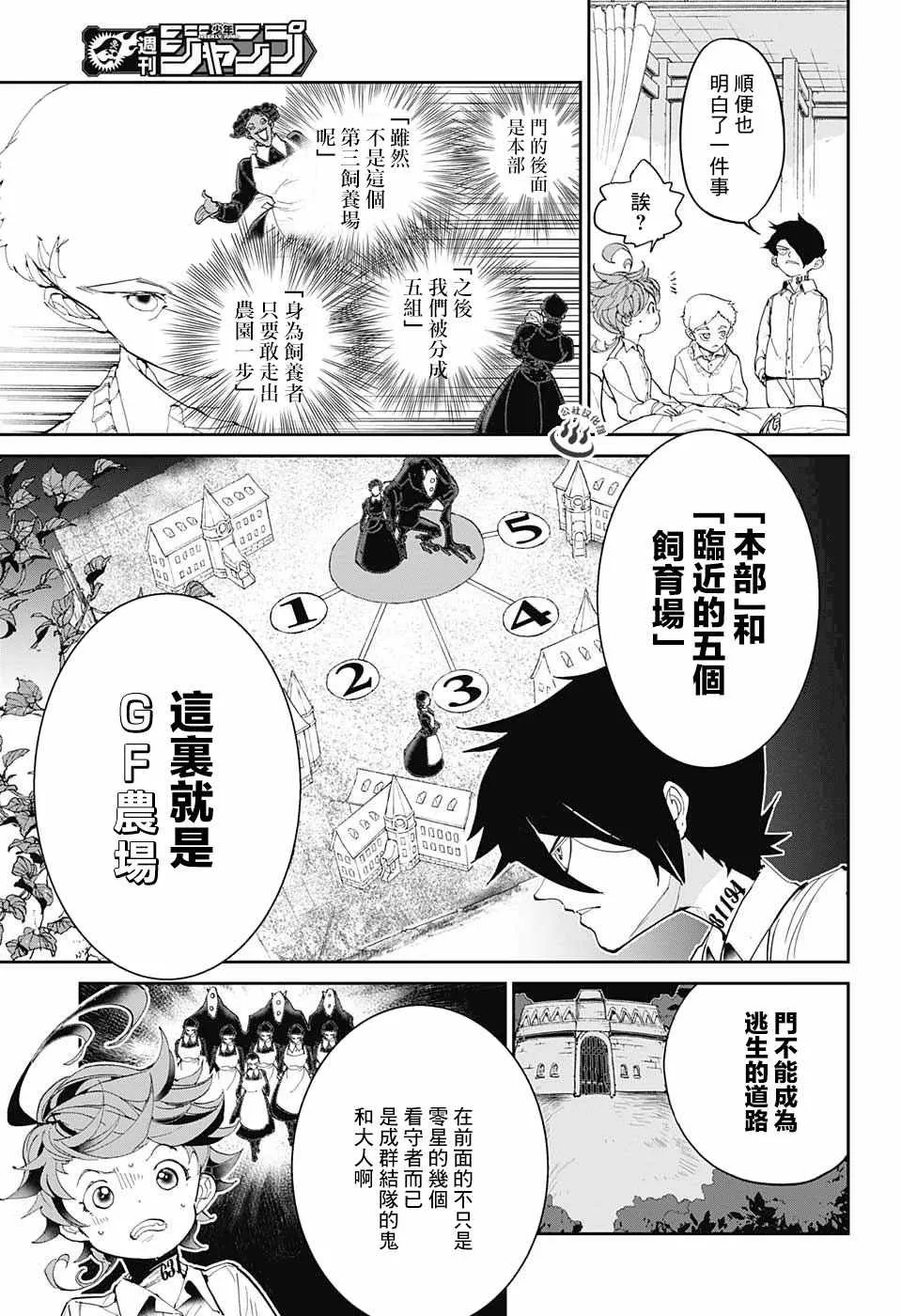 第28话 潜伏 第9页