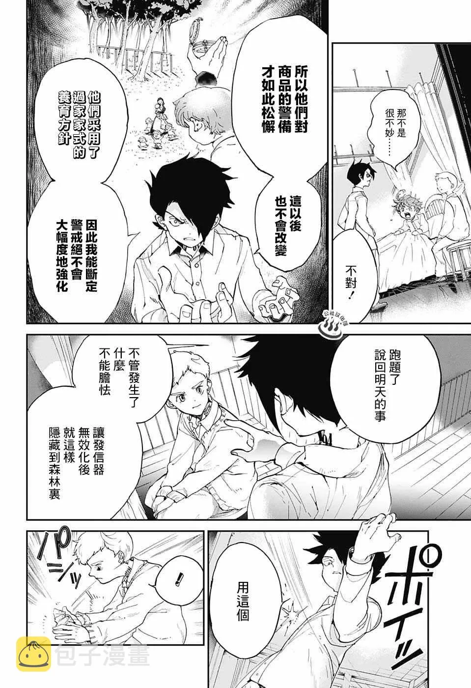 第28话 潜伏 第10页