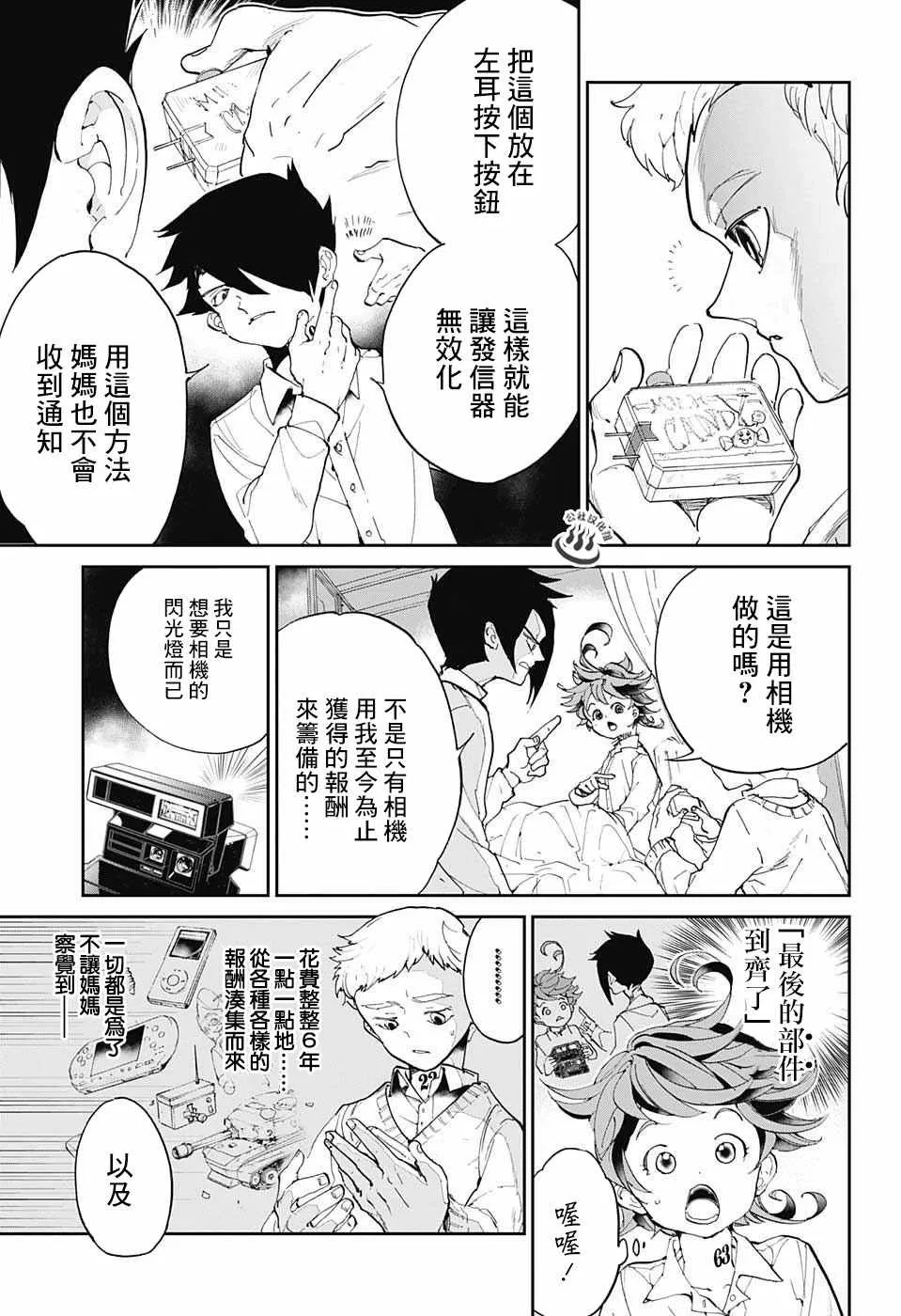 第28话 潜伏 第11页