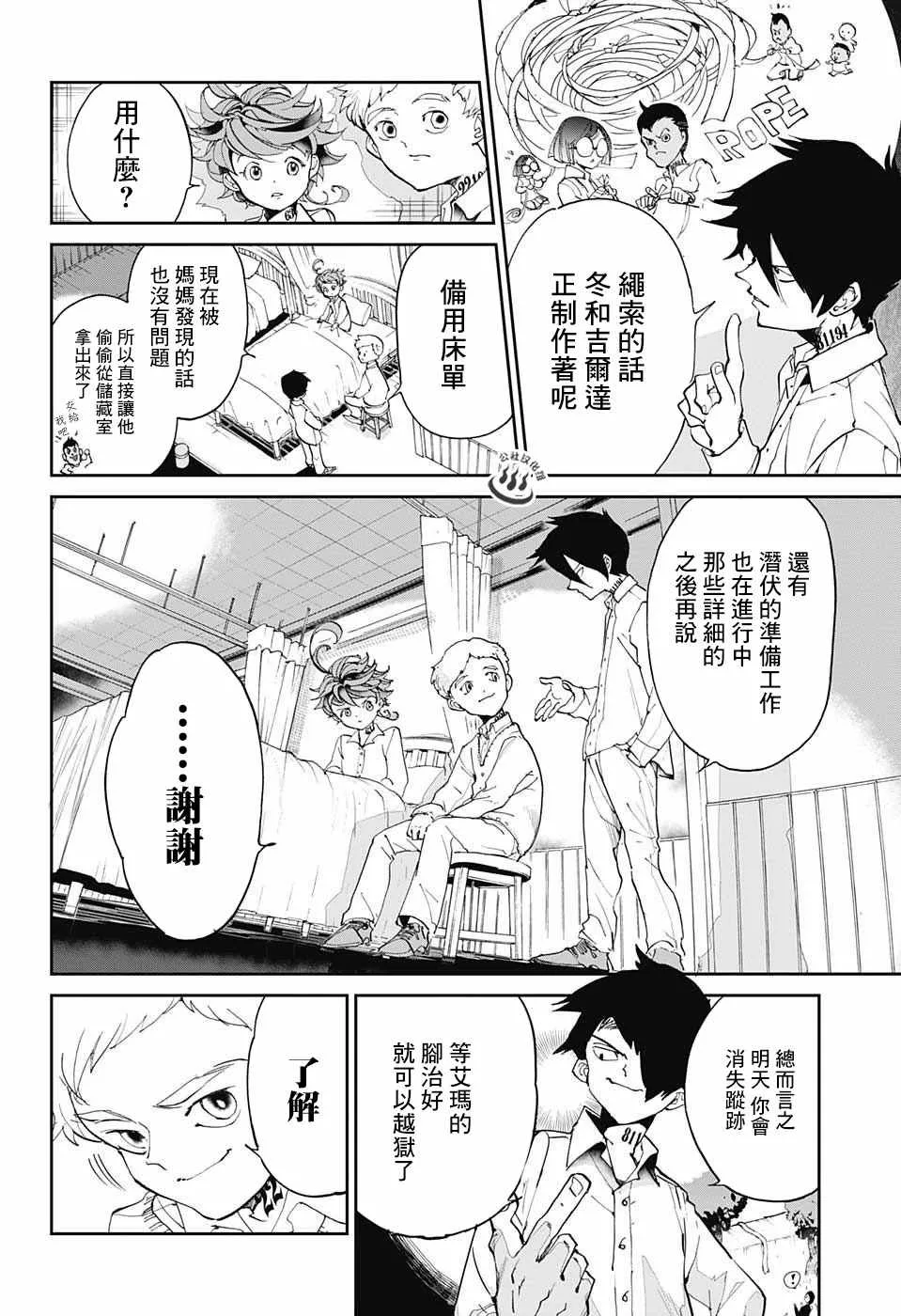 第28话 潜伏 第12页