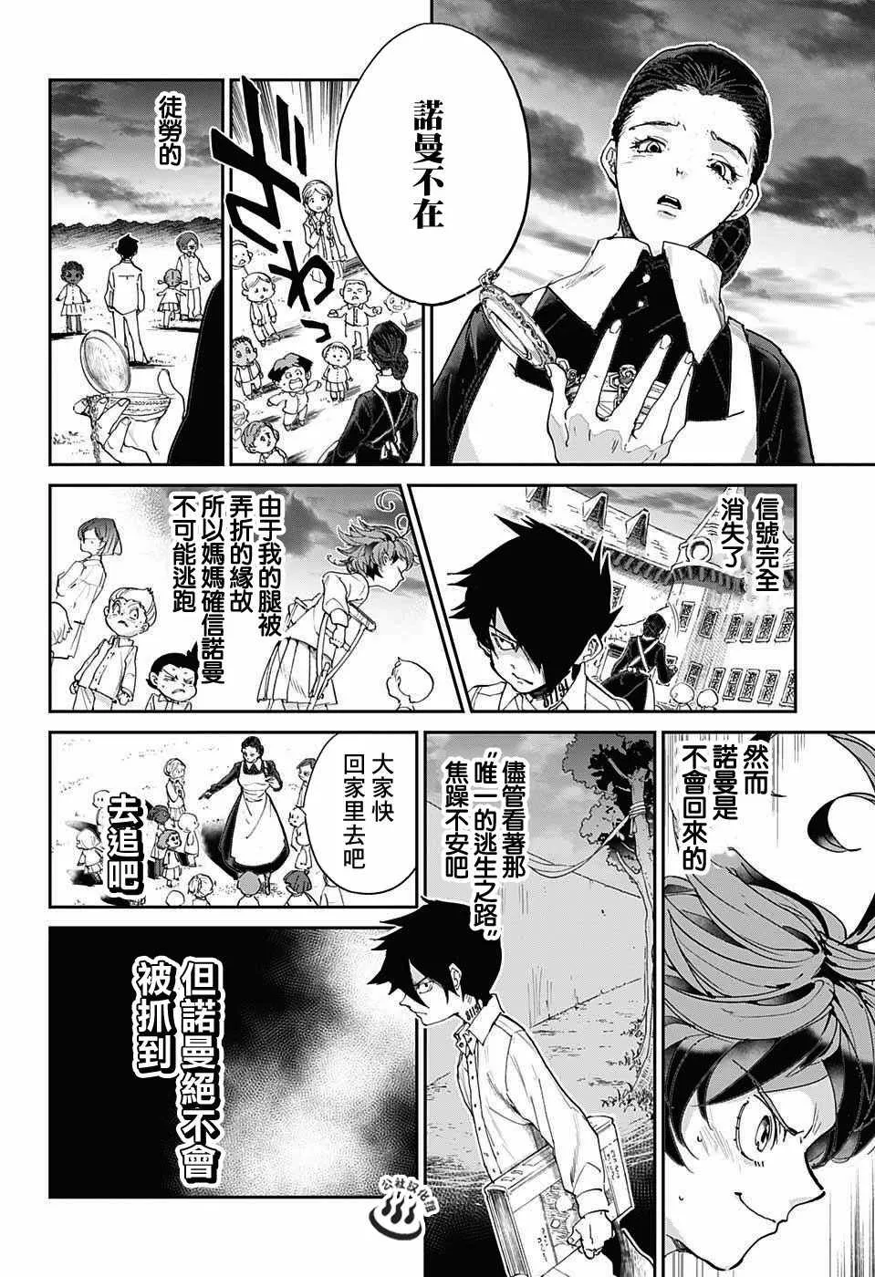 第29话 潜伏② 第6页