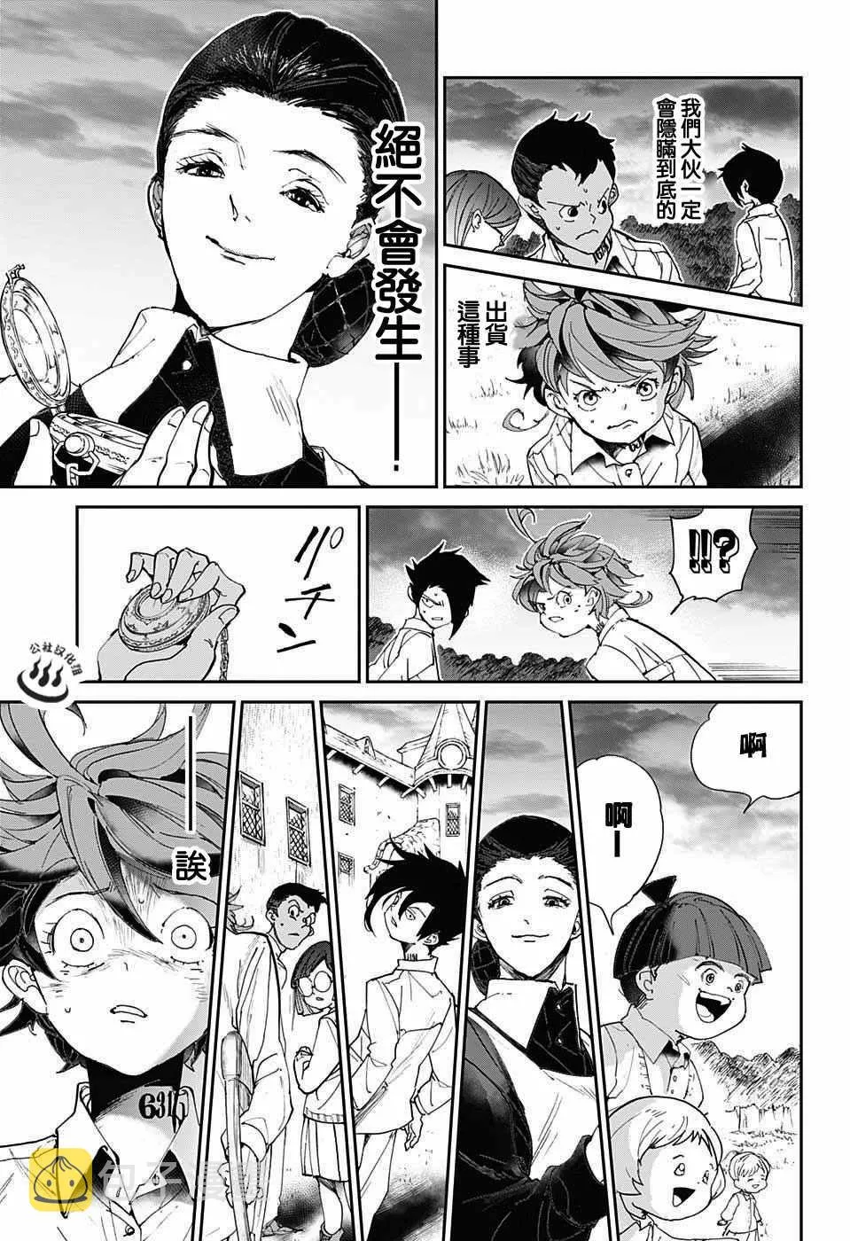 第29话 潜伏② 第7页