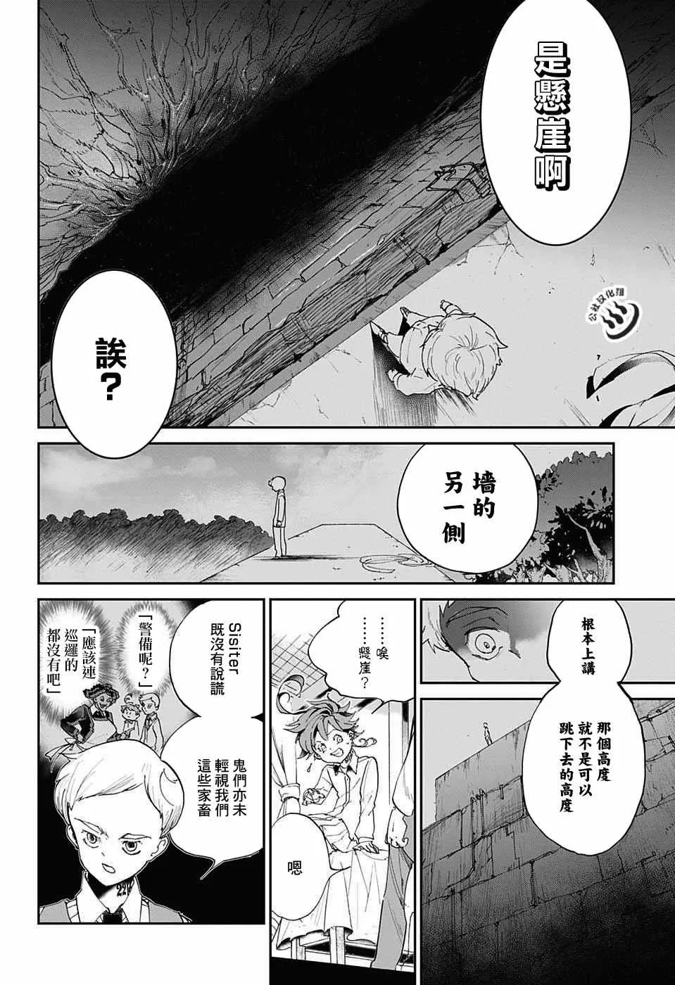 第29话 潜伏② 第10页