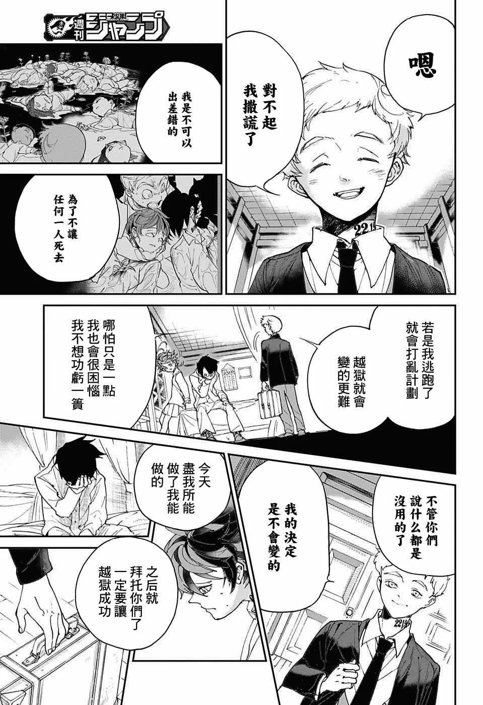 第29话 潜伏② 第15页