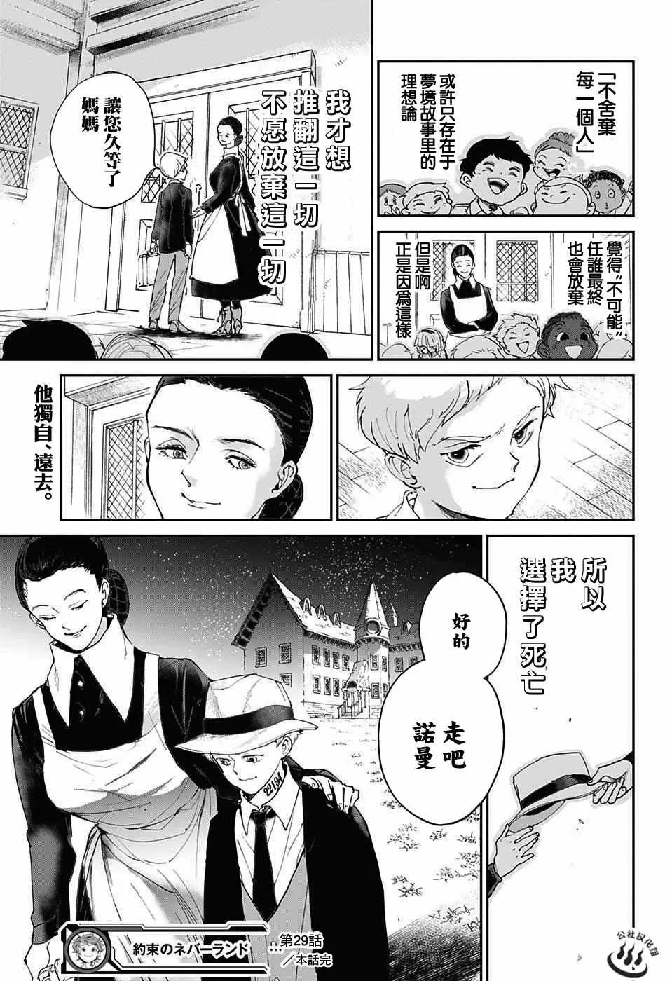 第29话 潜伏② 第19页